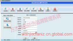 商品二维码防伪追溯管理系统 软件与PDA开发应用方案