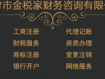 零成本创业新选择 天津大港区企业注册全流程解析