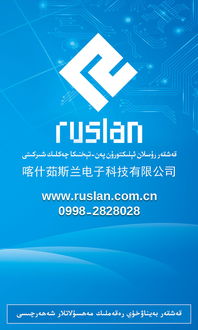 Ruslan 专业名片、宣传纸与杂志广告设计代办服务
